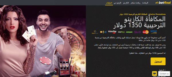 Betfinal كازينو