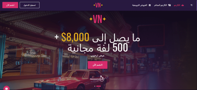 VegasNow كازينو