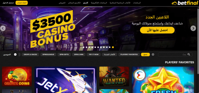 Betfinal كازينو